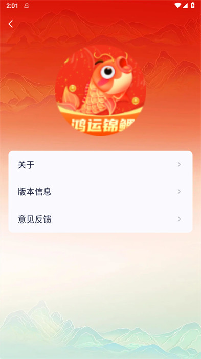 鴻運錦鯉 v1.0.0 0