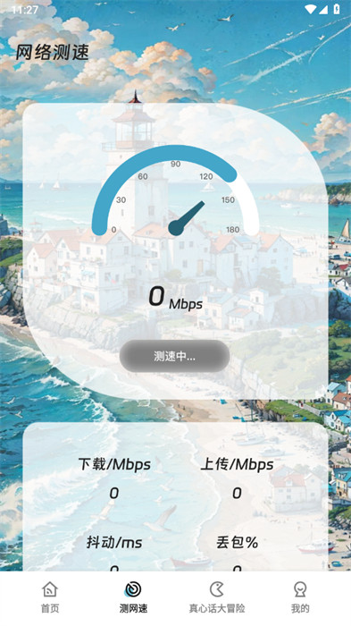 如意無線助手 v2.7.2 1