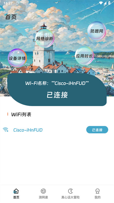 如意無線助手 v2.7.2 2