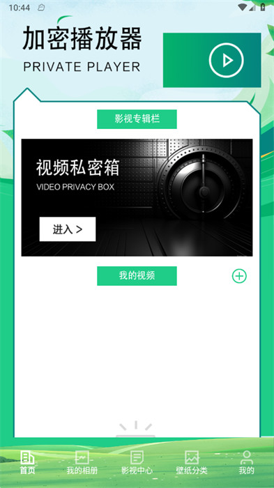 視頻加密相冊(cè)保險(xiǎn)箱 v1.1 1