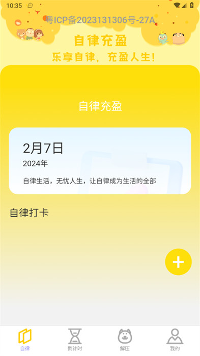 樂享充盈 v2.0.1 1