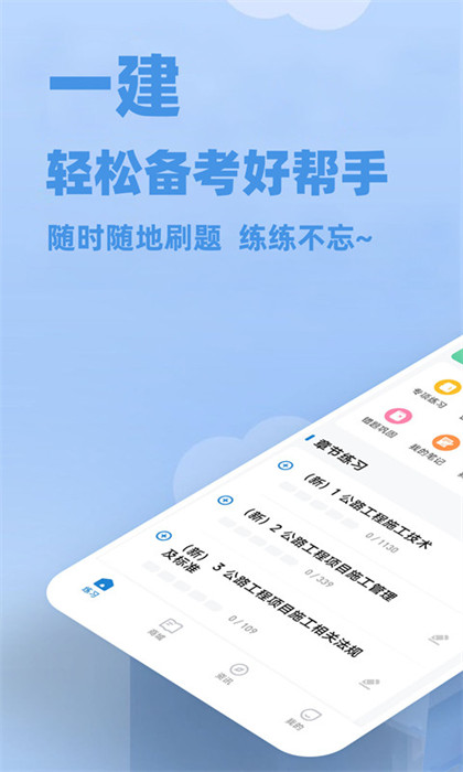 一建練題狗 v3.0.0.7 最新版 2