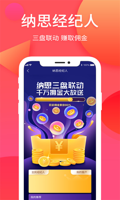 納思品致 v7.2.1 最新版 1