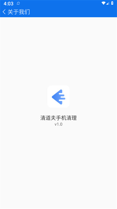 清道夫手機清理app v1.0 0