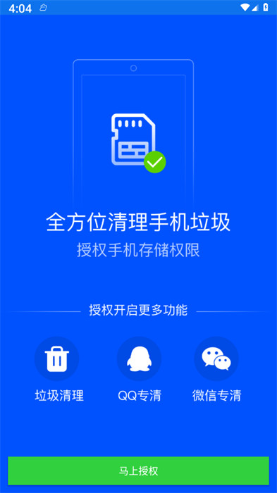 清道夫手機清理app v1.0 2