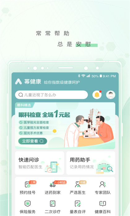 冪健康app v1.20.6 最新版 3