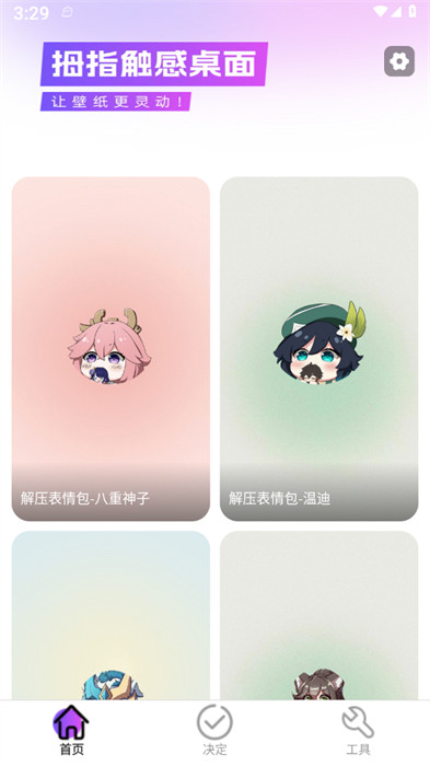 拇指觸感桌面 v1.0.0 1