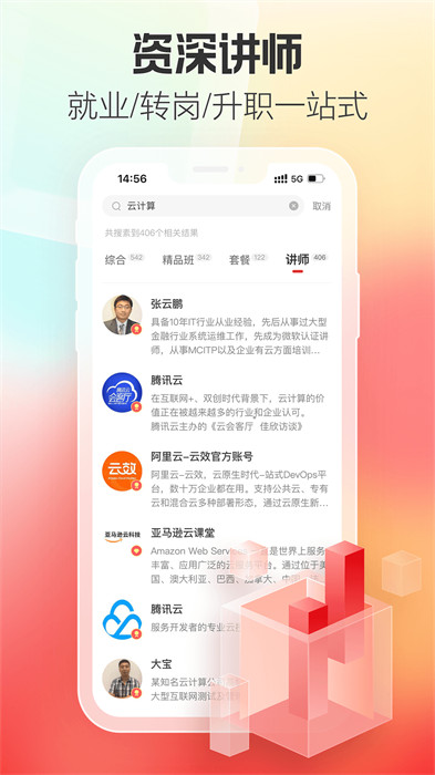 51cto學(xué)堂 v5.2.4 安卓版 1
