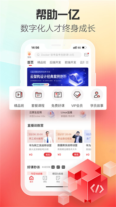 51cto學(xué)堂 v5.2.4 安卓版 2