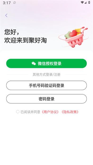 聚好淘 v1.0.1 1
