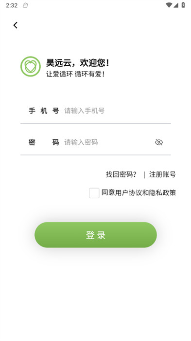 昊遠(yuǎn)云 v1.0.5 0