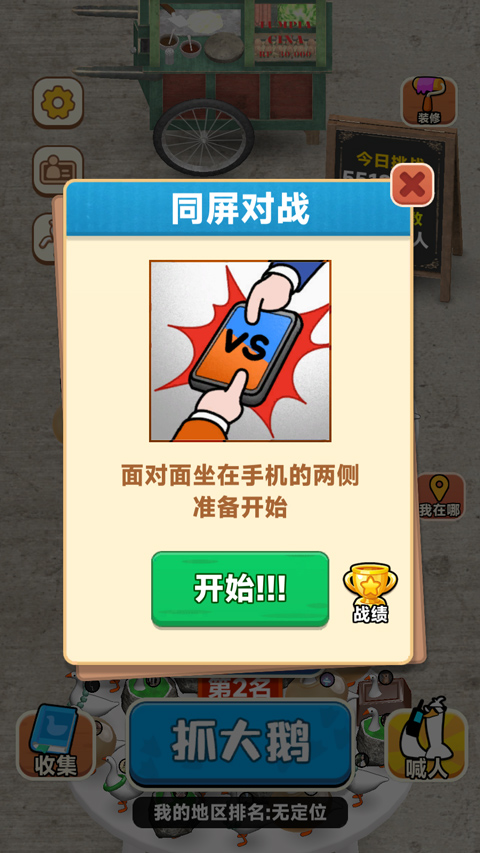 抓大鵝免費版 v1.10 3