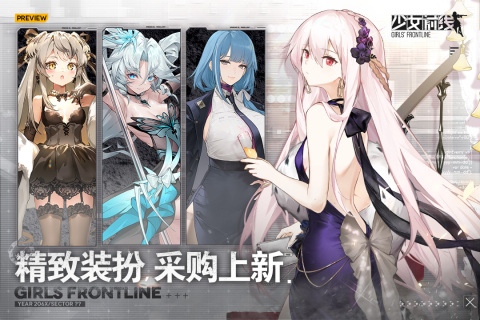 少女前線最新版本 v3.0400_562 官方安卓版 3