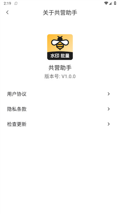 共營助手 v1.0.0 1