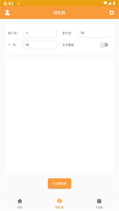 轉(zhuǎn)盤抽簽器 v1.1 0