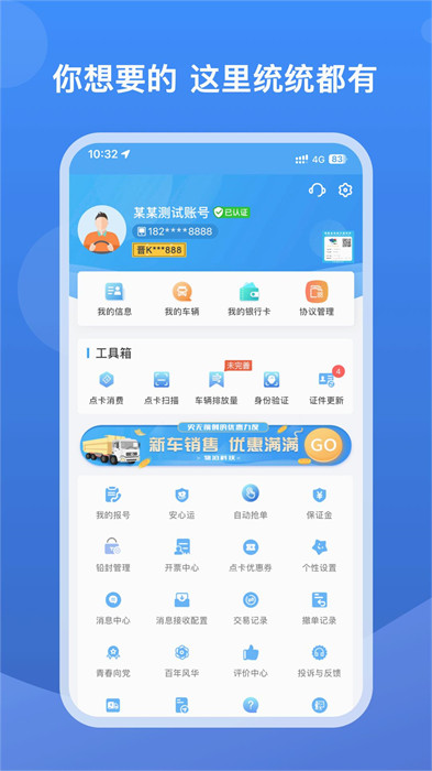 旬安智運 v1.0.4 0
