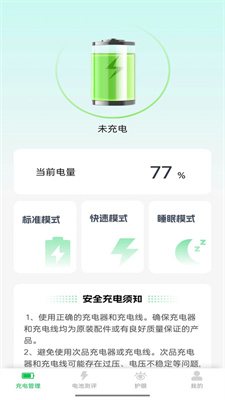 星輝充電 v5.3.0 安卓版 0