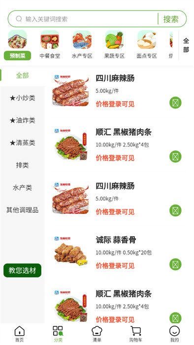 凍品尚廚 v1.0.0 2