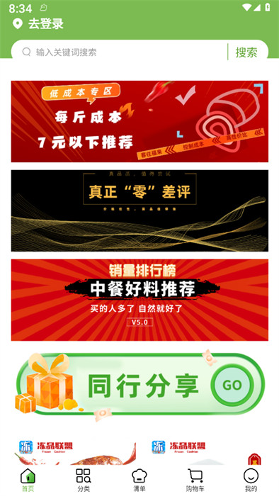 凍品尚廚 v1.0.0 1