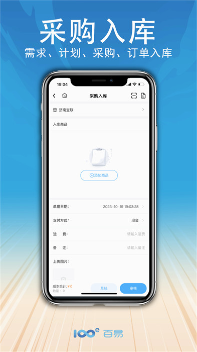 百易云配 v1.0.1 2