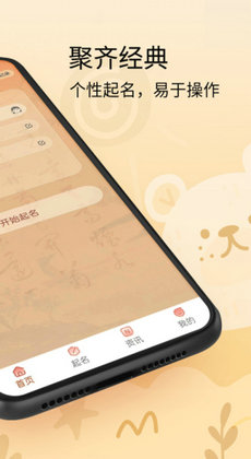 新生寶寶起名軟件 v1.0 手機版 0
