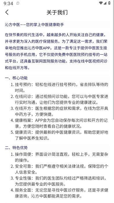 沁方中醫(yī)預(yù)約掛號(hào) v1.0.0 1