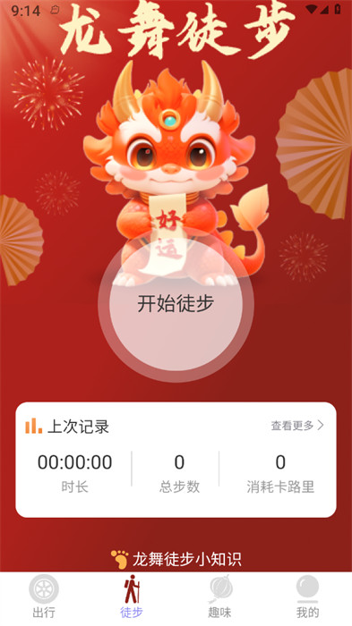 龍舞行路 v2.0.1 2