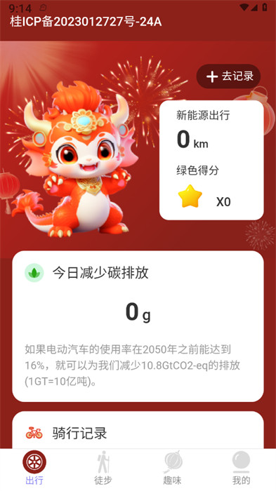 龍舞行路 v2.0.1 1