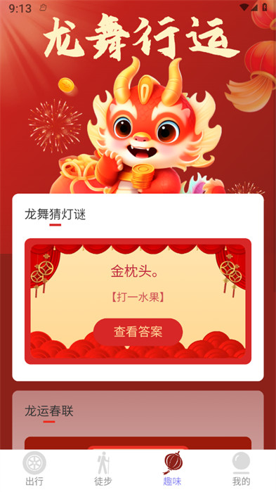 龍舞行路 v2.0.1 0