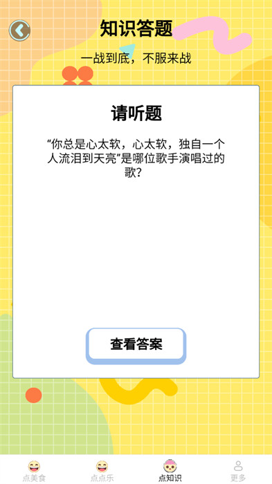 隨身天天點(diǎn) v1.8.8.3 2