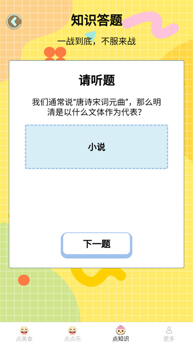 隨身天天點(diǎn) v1.8.8.3 1