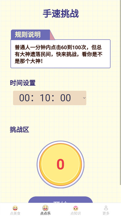 隨身天天點(diǎn) v1.8.8.3 0