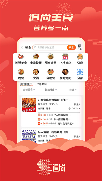 追尚 v4.5.0 最新版 3