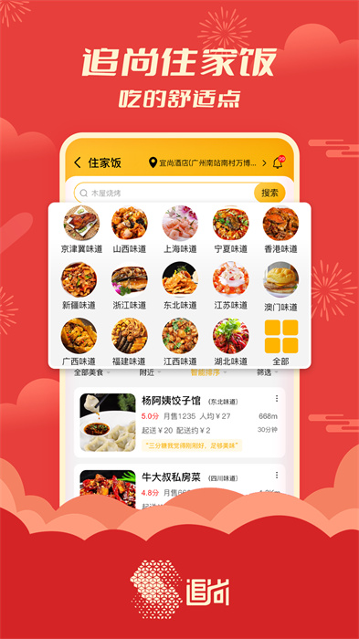 追尚 v4.5.0 最新版 1