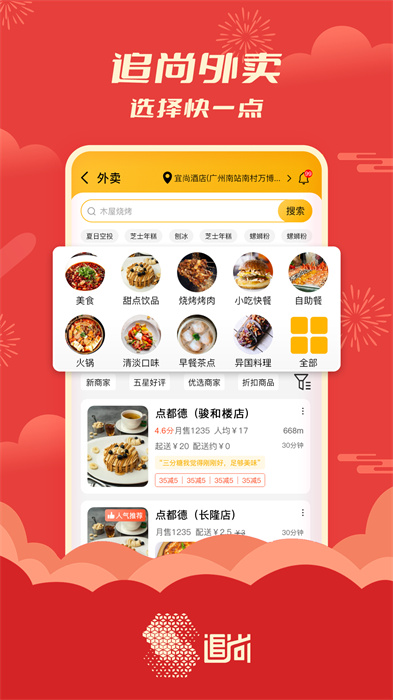 追尚 v4.5.0 最新版 2