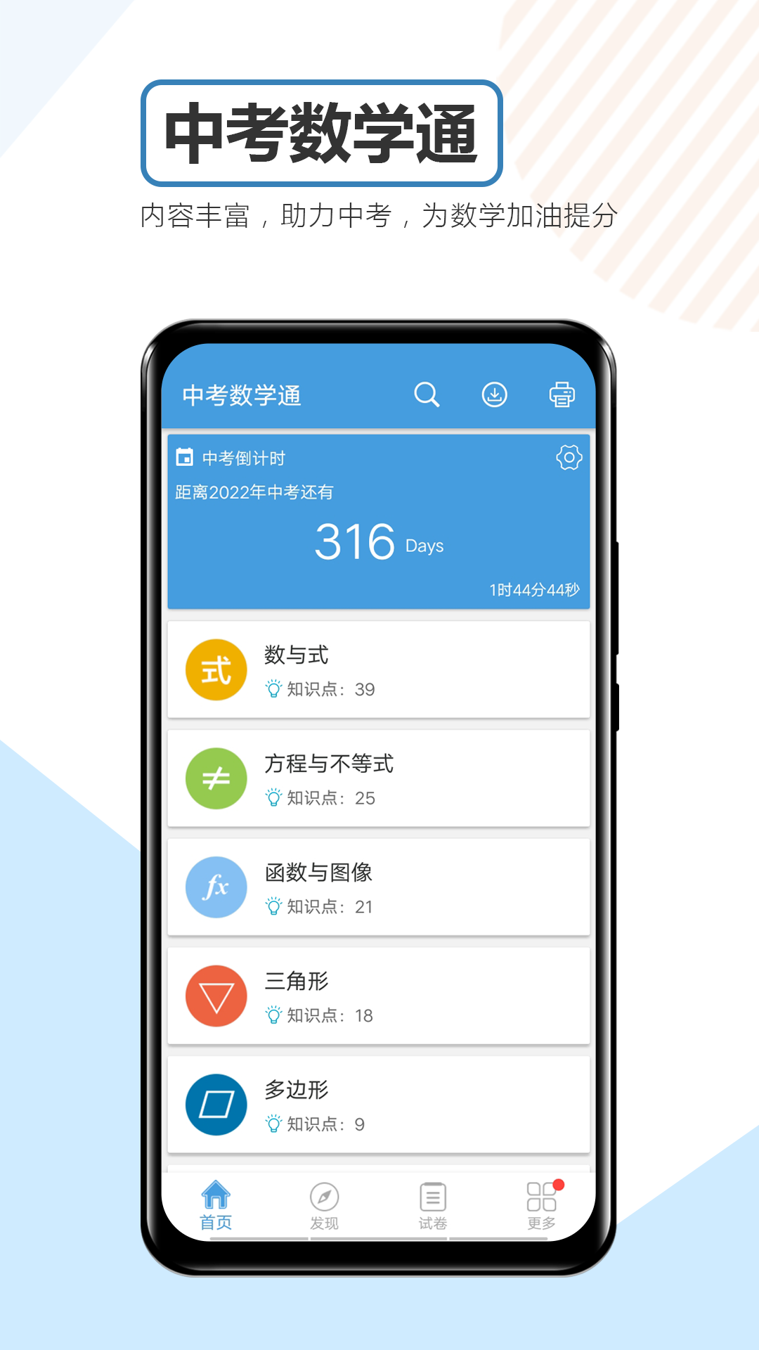 中考數(shù)學通軟件 v6.5 安卓版 4