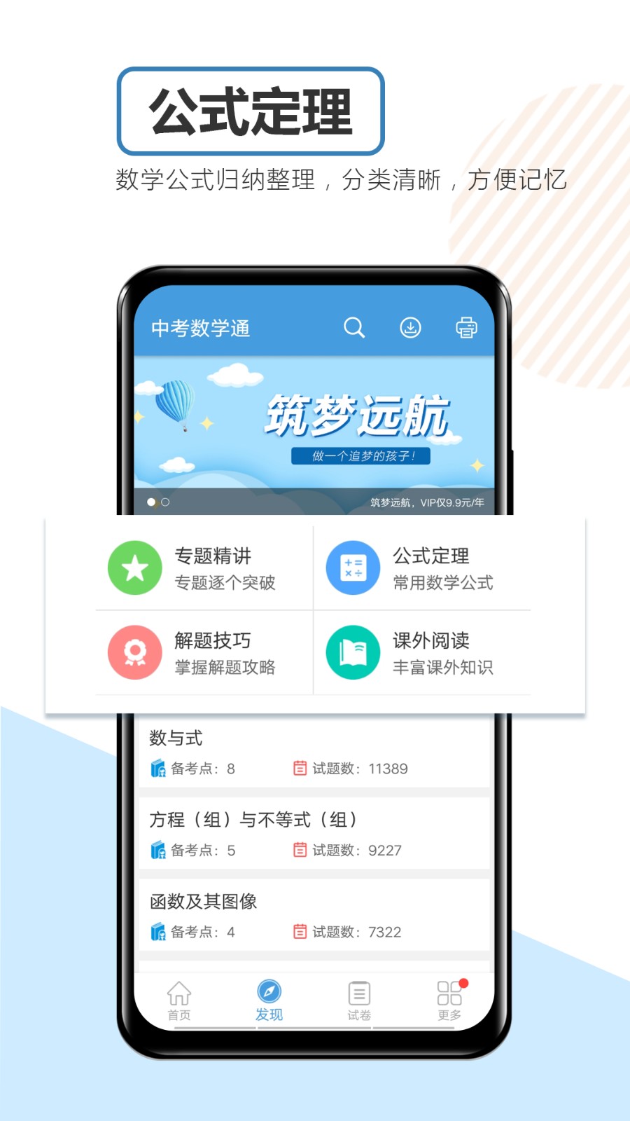 中考數(shù)學通軟件 v6.5 安卓版 3