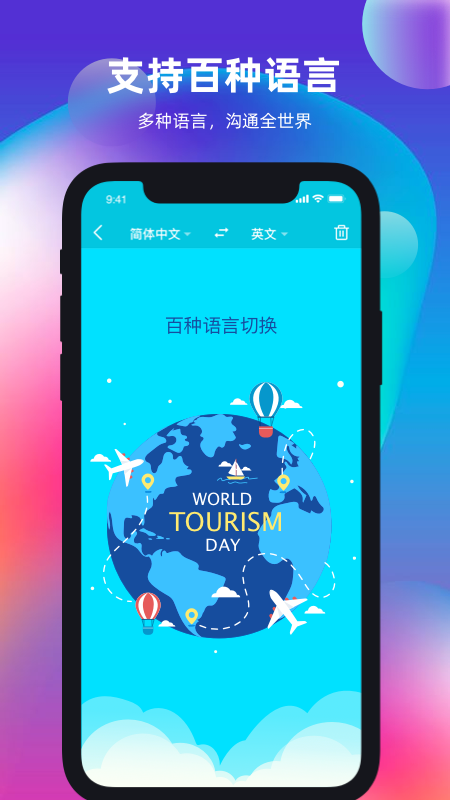 天天翻譯君手機(jī)版 v2.4.0 安卓官方版 2