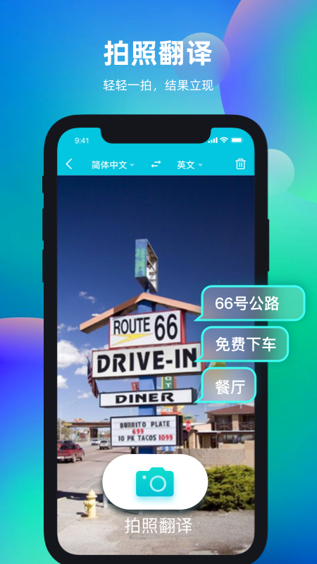 天天翻譯君手機(jī)版 v2.4.0 安卓官方版 1