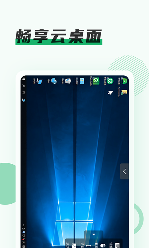 青椒云電腦手機版 v1.6.9 安卓版 1