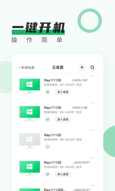 青椒云電腦手機版 v1.6.9 安卓版 2