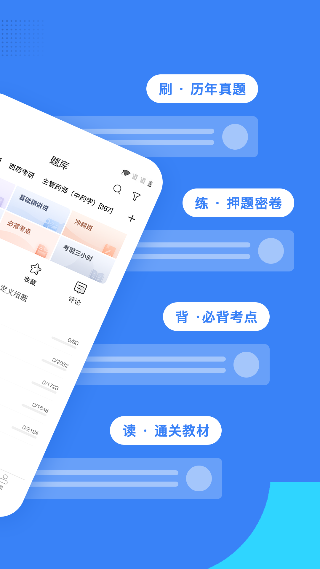 藍基因執(zhí)業(yè)醫(yī)師 v7.7.5 最新版 4