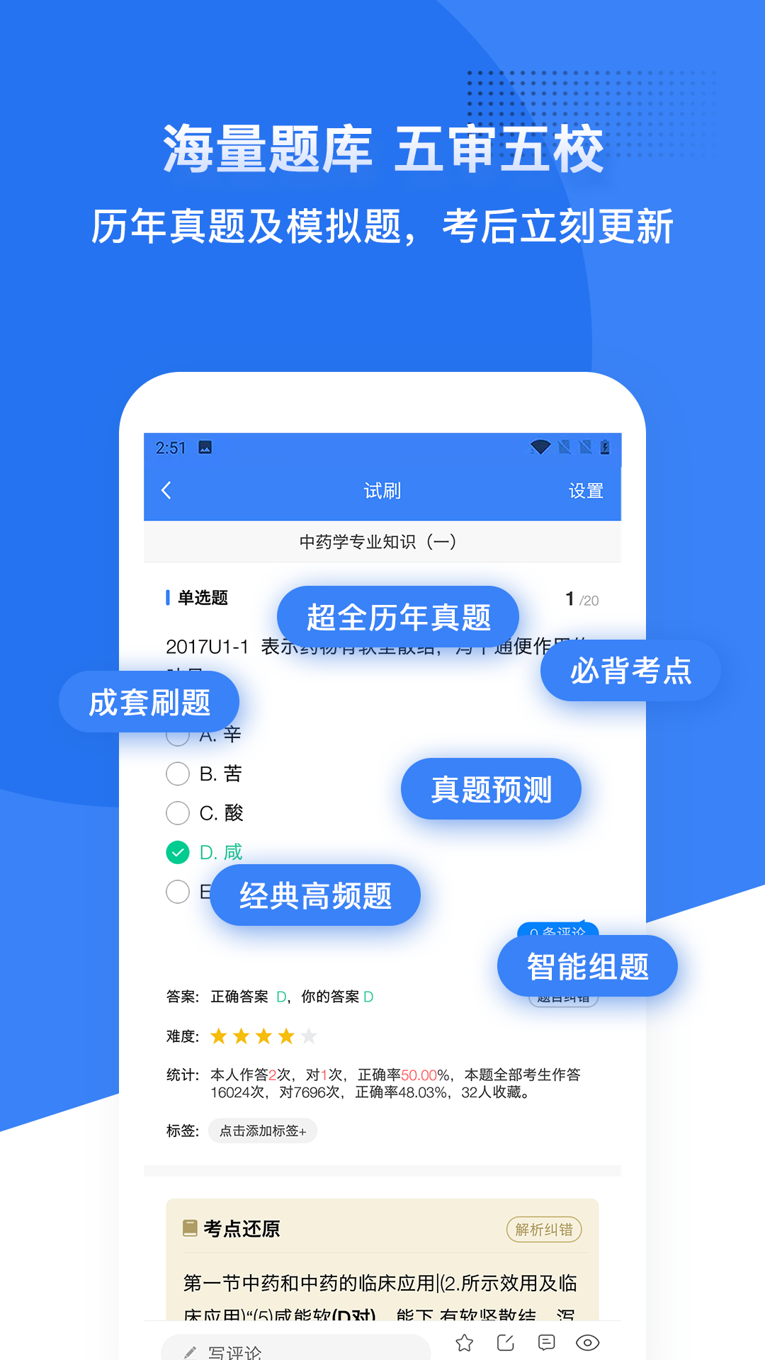 藍基因執(zhí)業(yè)醫(yī)師 v7.7.5 最新版 3