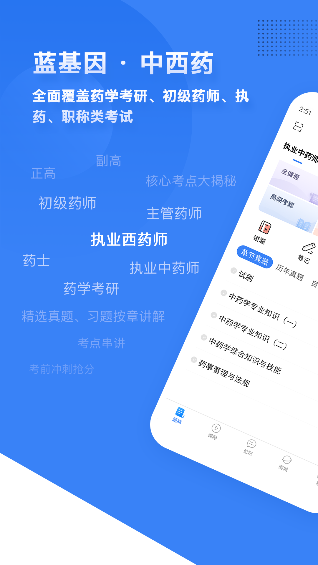 主管初級(jí)護(hù)師藍(lán)基因免費(fèi) v7.9.3 最新版 1