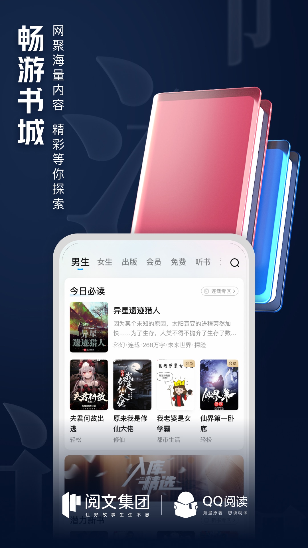 QQ閱讀榮耀版客戶端 v8.2.1.900 安卓版 2
