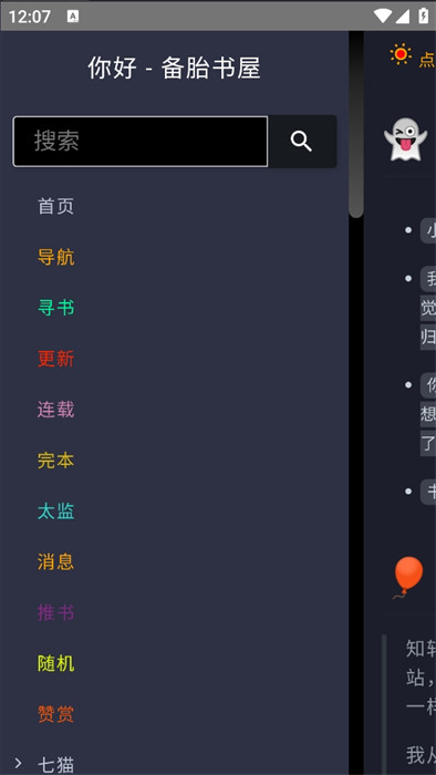 備胎書屋 v1.0 最新版 0