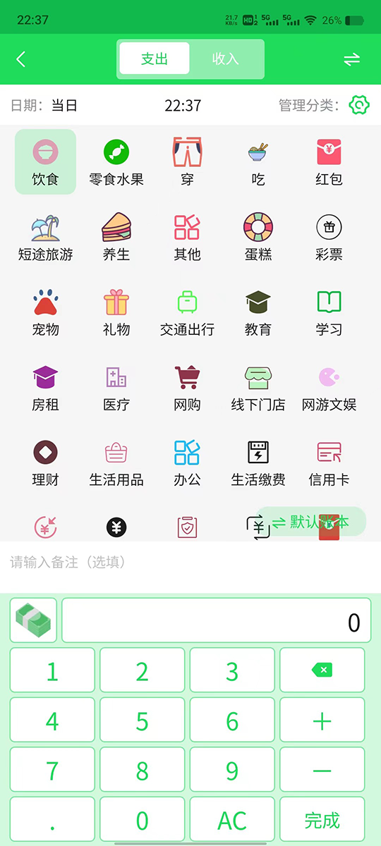 清新記賬 v1.1.4 最新版 3