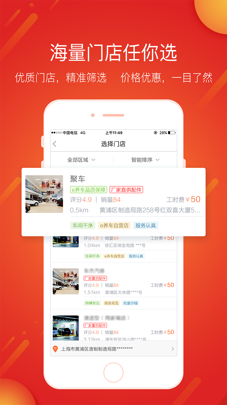 e養(yǎng)車服務(wù)門店 v4.5.3 官方安卓版 0