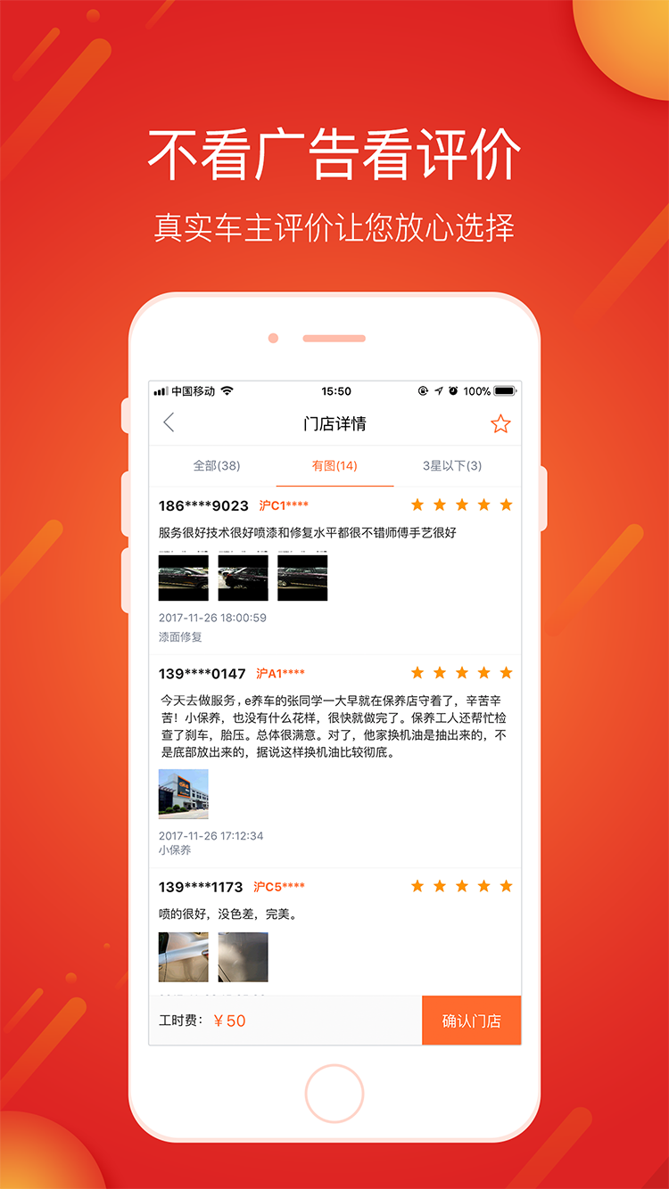 e養(yǎng)車服務(wù)門店 v4.5.3 官方安卓版 4