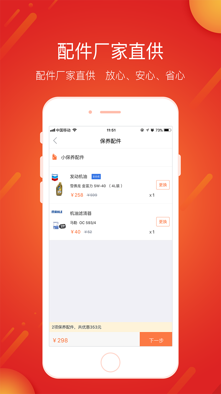 e養(yǎng)車服務(wù)門店 v4.5.3 官方安卓版 3
